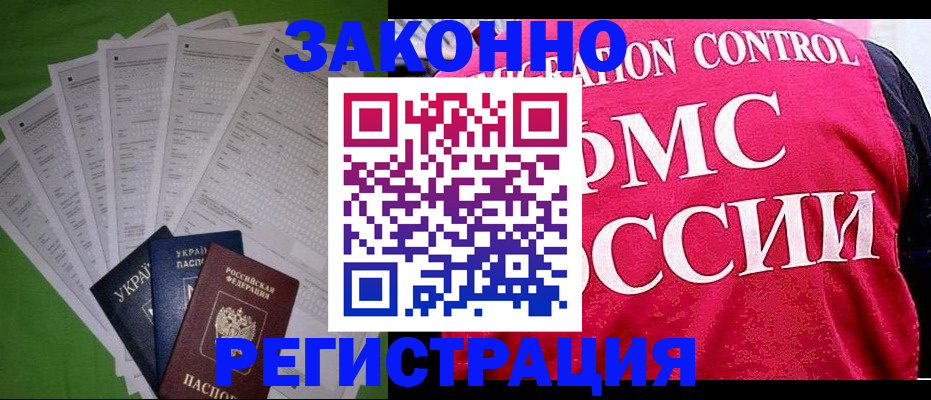 прописка для работы в Перми