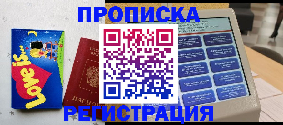 прописка 2025 в Перми