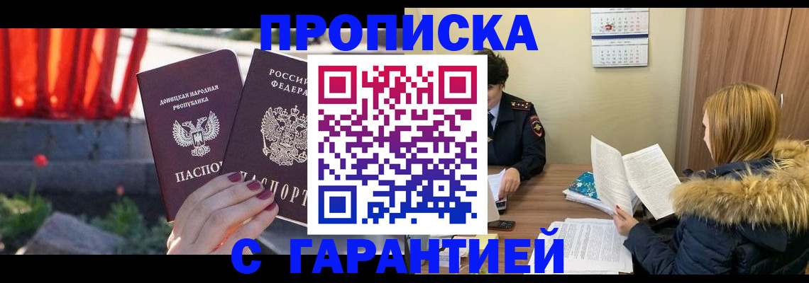 прописка штамп в Перми