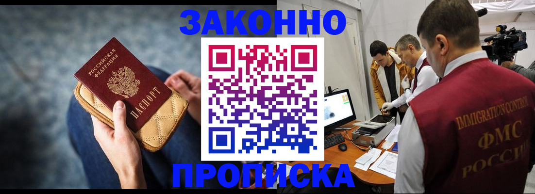 прописка регистрация в Перми