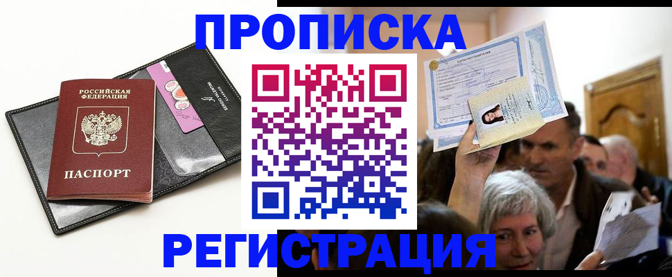 прописка иностранных граждан в Перми