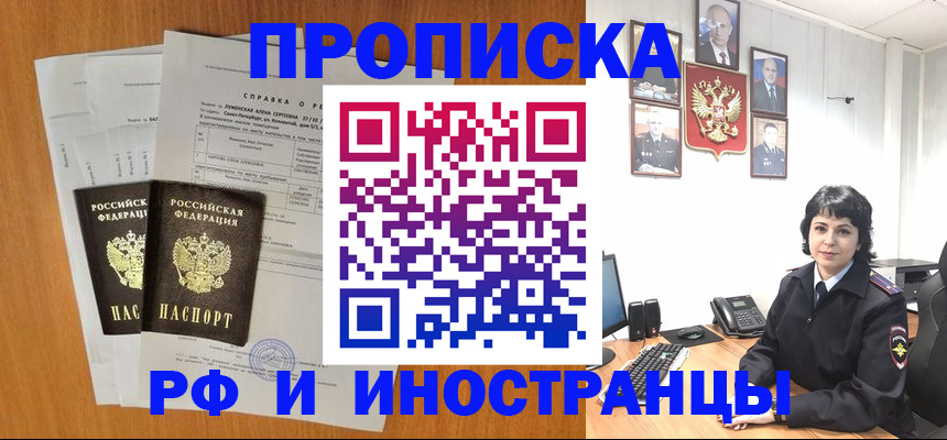 прописка для работы в Перми